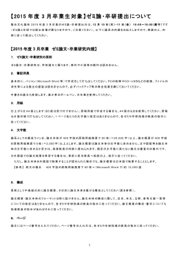 2015年度複合文化論系ゼミ論・卒研内規
