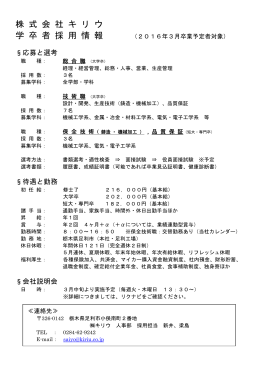 株 式 会 社 キ リ ウ 学 卒 者 採 用 情 報