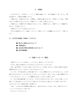 5 卒煙式 （1）塾長メッセージ（要旨）