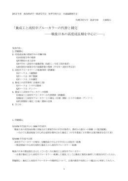 「養成工と高校卒ブルーカラーの代替と補完 ――戦後日本の高度成長期