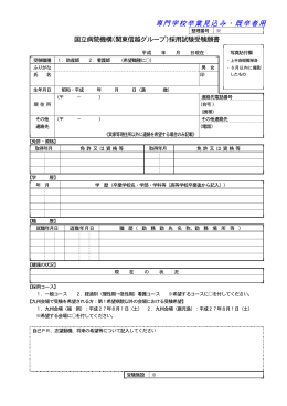 （PDF資料）(平成28年3月専門学校卒業予定者および既