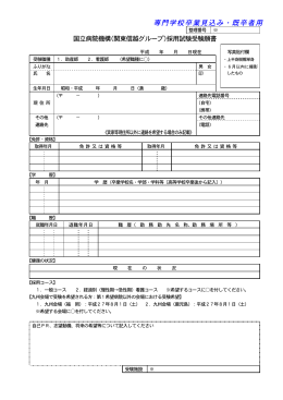 専門学校卒業見込み・既卒者用