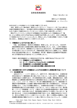 記者会見発表要約