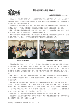 「緊急記者会見」研修会