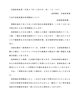 定例記者会見（平成27年10月5日）(PDF文書)