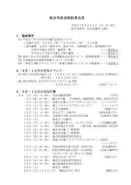 会見資料(2015.08.31)（PDF形式：324KB）