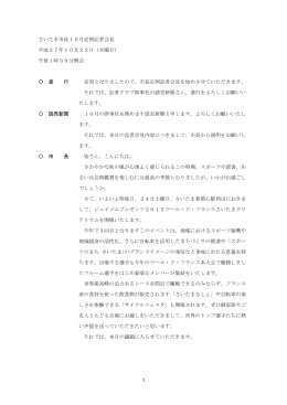 記者会見記録（PDF形式：389KB）