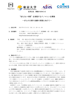 東大他とのプレスリリース（PDF: 465KB）