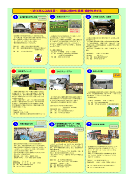 ～近江商人のふる里～ 湖東の豊かな農業・農村をめぐる
