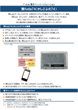「賢fuda74（かしこふだ74）」チラシダウンロード【PDF形式（310KB）】