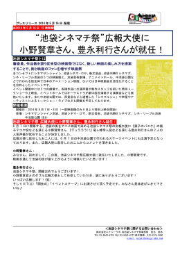 “池袋シネマチ祭”広報大使に 小野賢章さん、豊永利行さんが就任！