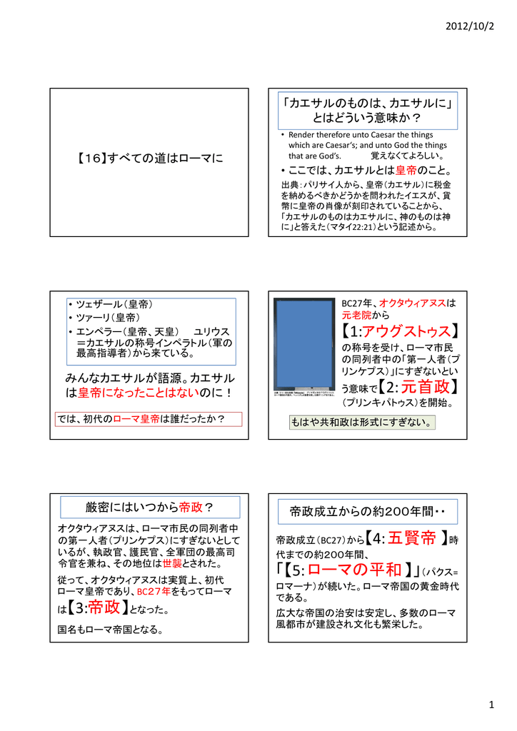 1 元首政 は 3 帝政 時 5 五賢帝 ローマの平和