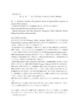 （様式 6-A）A. 細 沼 賢 一 氏から学位申請のため提出された