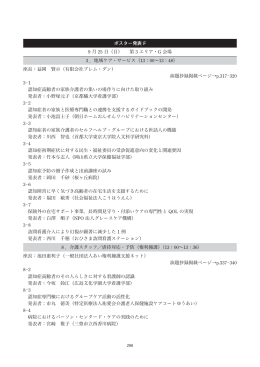 座長：益岡 賢示（有限会社プレム・ダン） 演題抄録掲載ページ&rarr;p.317
