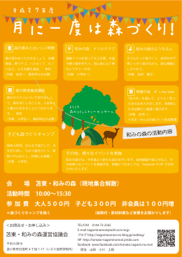 ダウンロード - 苫東・和みの森運営協議会