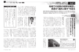 八辻 賢院長のインタビュー記事が、雑誌に掲載されました。