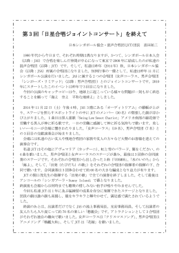 第 3 回「日星合唱ジョイントコンサート」を終えて