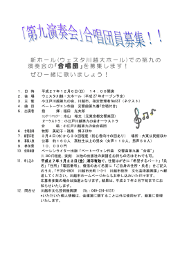 合唱団」 - 川越市