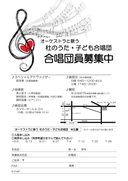 合唱団員募集中 - おんがくの共同作業場