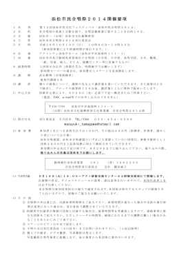 浜松市民合唱祭2014開催要項