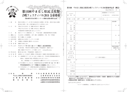 第15回やまなし県民文化祭 合唱フェスティバル2015 公募要項
