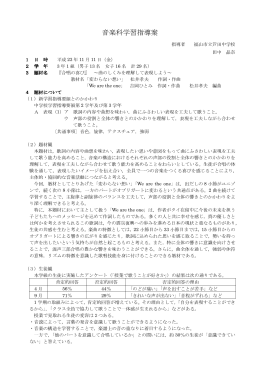 音楽科学習指導案