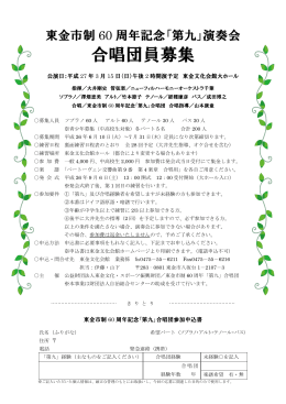 合唱団員募集 - 東金文化会館