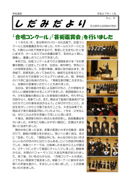 「合唱コンクール」「芸術鑑賞会」を行いました