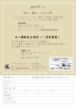 本八幡駅前合唱団 - ケイ・アーツ・オフィス