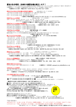 愛知の各合唱団・各地区の練習会を紹介します！