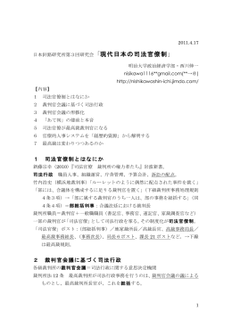 1 司法官僚制とはなにか 2 裁判官会議に基づく司法行政