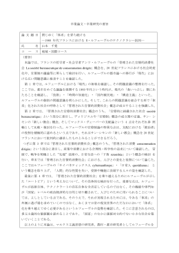 卒業論文・卒業研究の要旨 論 文 題 目 閉じゆく「体系」を穿ち続ける