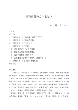 原発産業のカネとヒト