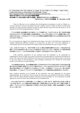日本における近代国家の構築：アフリカ諸国との比較から
