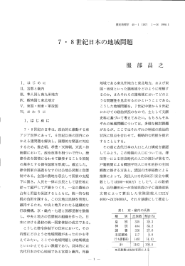 7・8世紀日本の地域問題