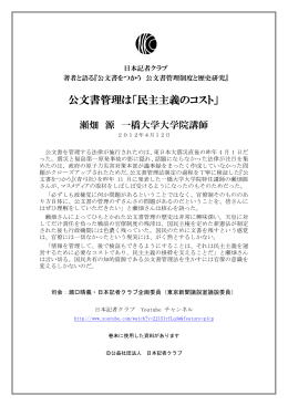 公文書管理は「民主主義のコスト」