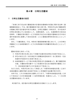 第4章 日常生活圏域（PDF：753KB）