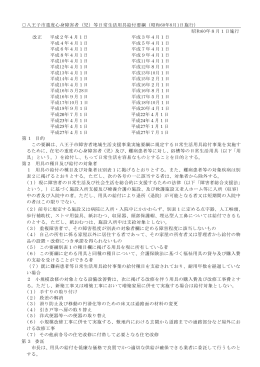 （児）日常生活用具給付要綱（PDFファイル 675.6KB）