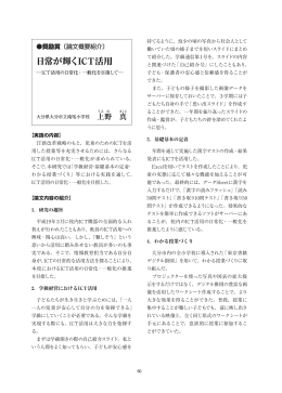 日常が輝くICT活用 日常が輝くICT活用