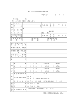 雫石町日常生活用具給付等申請書