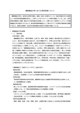 8）慶應義塾大学 （PDF:1445KB）