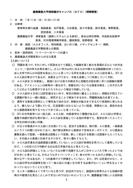 慶應義塾大学湘南藤沢キャンパス（SFC）（視察概要） 1．日 時：7 月 11