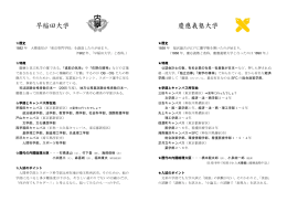 早稲田大学 慶應義塾大学