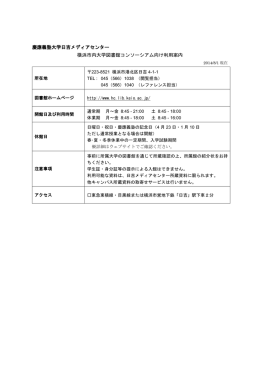 慶應義塾大学日吉メディアセンター 横浜市内大学図書館コンソーシアム
