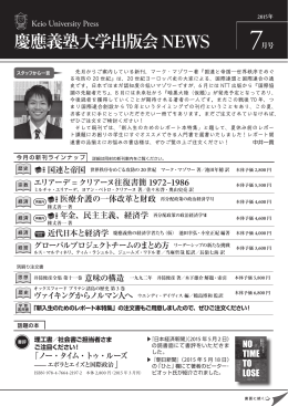 慶應義塾大学出版会NEWS