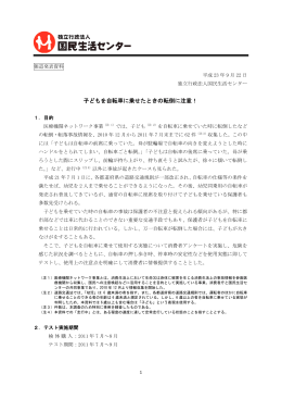 子どもを自転車に乗せたときの転倒に注意！(PDF形式)