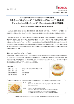 家庭用新商品トースト用クリームが3月より全国にて発売！