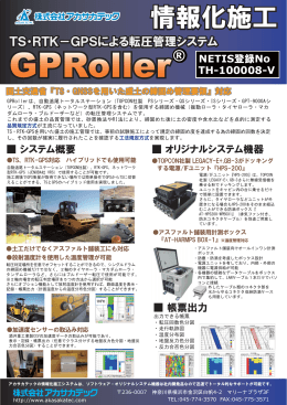 GPRoller_カタログ_20130401_ver8 [更新済み].ai
