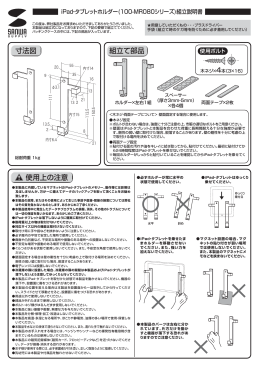 組立て部品 寸法図 使用上の注意
