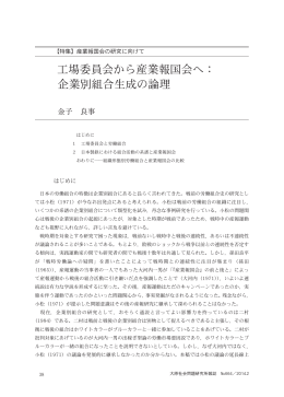 工場委員会から産業報国会へ - 法政大学大原社会問題研究所
